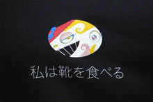 Load image into Gallery viewer, 新品未使用 村上隆 ComplexCon コンプレックスコン 半袖Tシャツ サイズM 私は靴を食べる 私はいつもストレスがあります。 中古 4b000902
