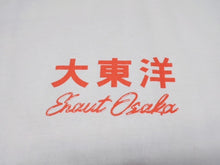 Load image into Gallery viewer, Chain&amp;co. チェーンアンドコー 大東洋 グラフィック 半袖Ｔシャツ ホワイト コットン プリント サイズXL 良品 中古 4b002530
