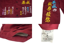 Load image into Gallery viewer, 特攻服 短ラン ボンタン 刺繍 セットアップ 大和魂 ポリエステル コットン ワインレッド ホワイト ブルー サイズM 美品 中古 4c25234