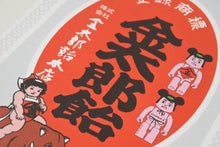 Load image into Gallery viewer, 新品 未使用品 BE@RBRICK ベアブリック 金太郎 金太郎 熊飴 熊 MEDICOM TOY メディコムトイ 400% 中古 16814