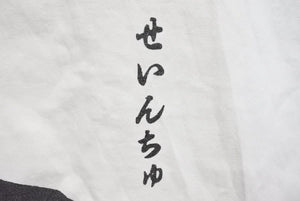 SAINTMICHAEL セントマイケル 21ss 聖人 せいんちゅ プリント半袖Tシャツカットソー コットン ホワイト ブラック XL 美品 中古45681