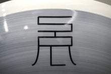 Load image into Gallery viewer, 新品未使用 NEIGHBORHOOD ネイバーフッド プラントポット SRL.NOODLE BOWL PLANT POT 231 AINH-AC04 セラミック 中古 53487